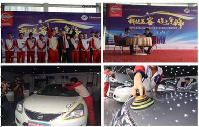 匠心洗悅，煥新啟程 東風日產(chǎn)首屆汽車美容護理技能大賽譜寫服務新篇章